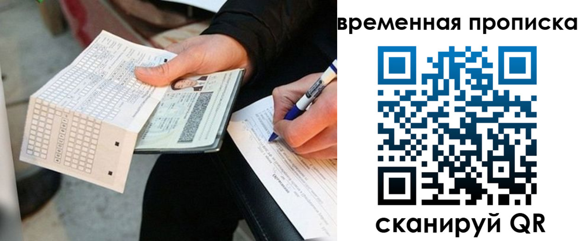 временная регистрация для всех в Белой Калитве